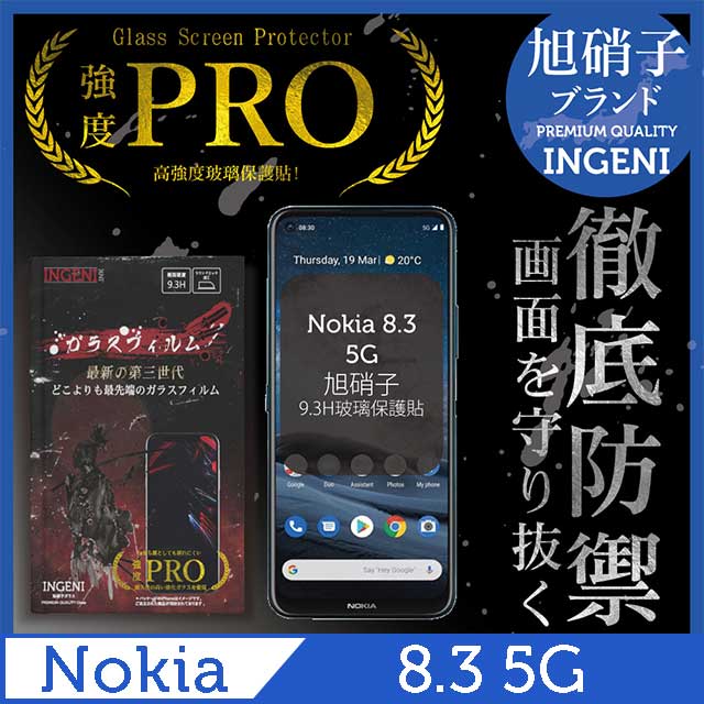 【INGENI徹底防禦】Nokia 8.3 5G 全膠滿版 黑邊 保護貼 玻璃貼 保護膜 旭硝子玻璃保護貼