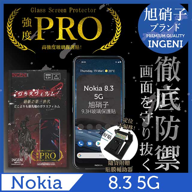 【INGENI徹底防禦】Nokia 8.3 5G 保護貼 玻璃貼 保護膜 鋼化膜 旭硝子玻璃保護貼(非滿版)