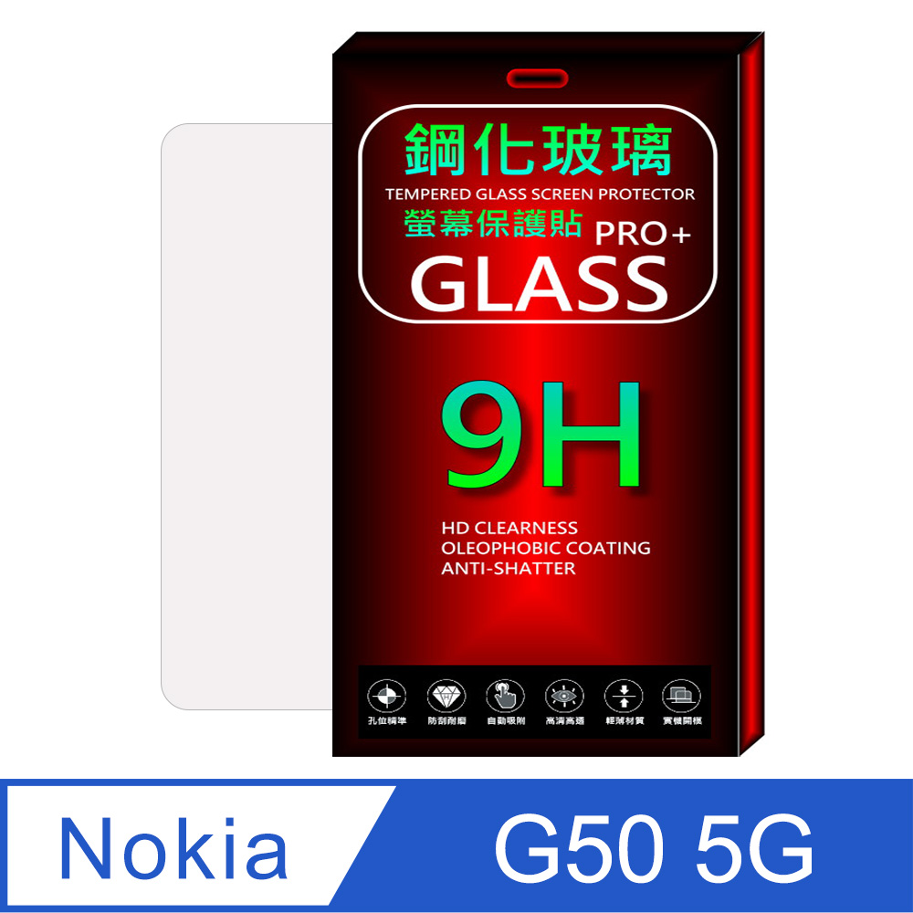 G50 5G 硬度9H優化 全透明防爆玻璃保護貼 (全透明/無邊)