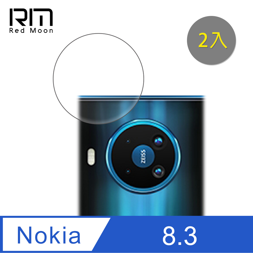 Nokia 8.3 高鋁鏡頭保護貼 手機鏡頭貼 9H玻璃保貼 2入