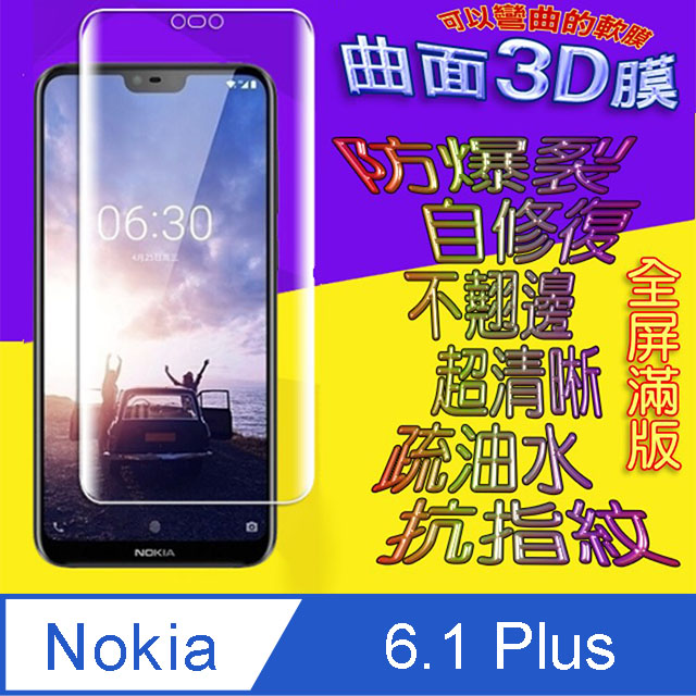 6.1 Plus 曲面3D全屏版螢幕保護貼 ==軟性奈米防爆膜==