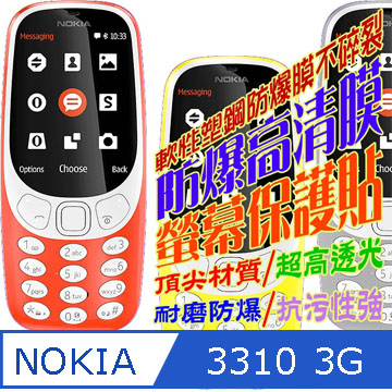 3310 (3G版) 2017 防爆高清膜螢幕保護貼