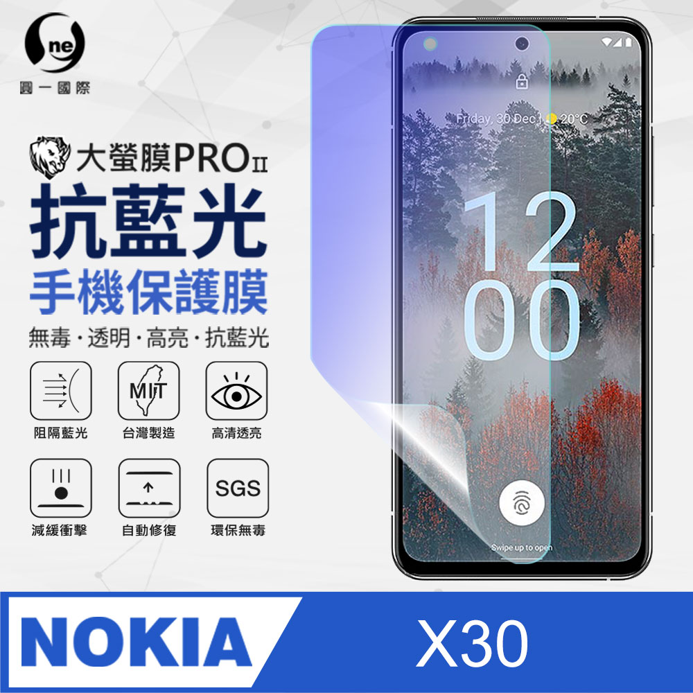 o-one 圓一 Nokia X30 抗藍光保護貼 全膠抗藍光螢幕保護貼 SGS環保無毒 有效阻隔率藍光達39.8%