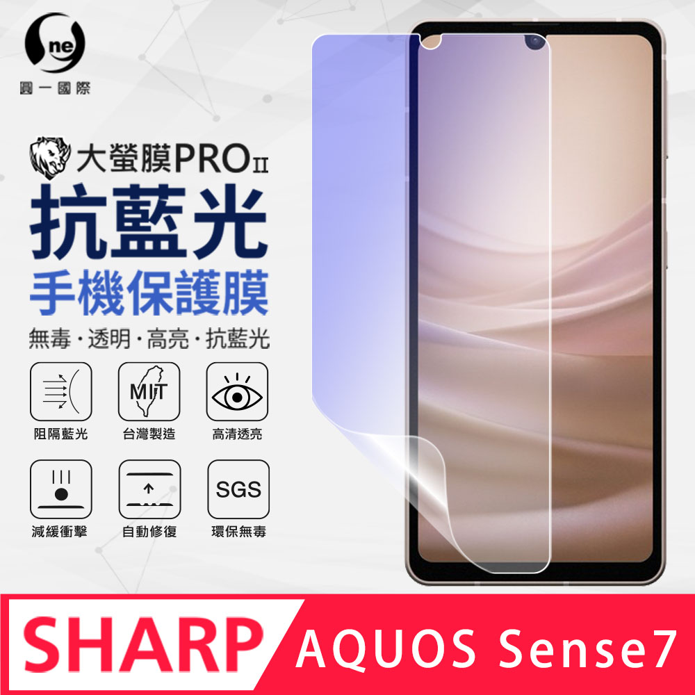 o-one 圓一 SHARP AQUOS Sense7 抗藍光保護貼 全膠抗藍光螢幕保護貼 SGS環保無毒 有效阻隔率藍光達39.8%