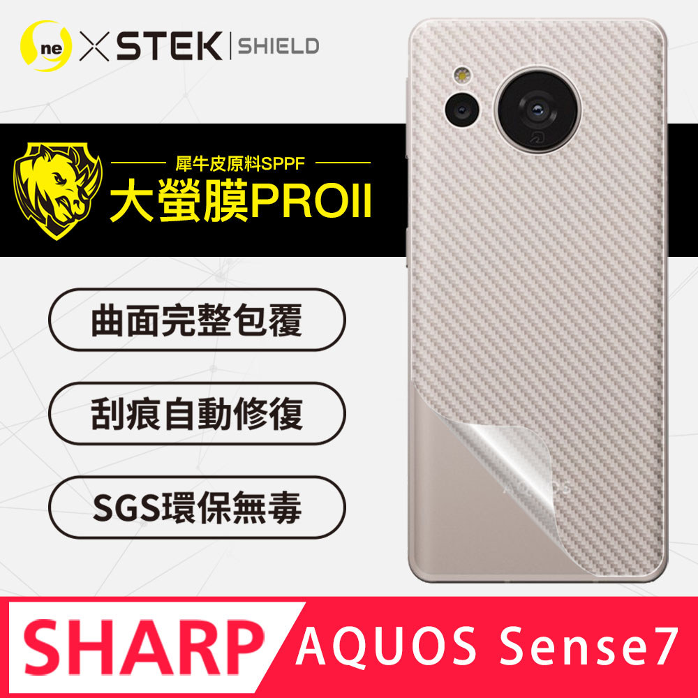 o-one 圓一 SHARP AQUOS Sense7 背蓋保護貼 卡夢碳纖維材質 超跑頂級包膜原料犀牛皮 通過檢測抗撞擊力達425公斤