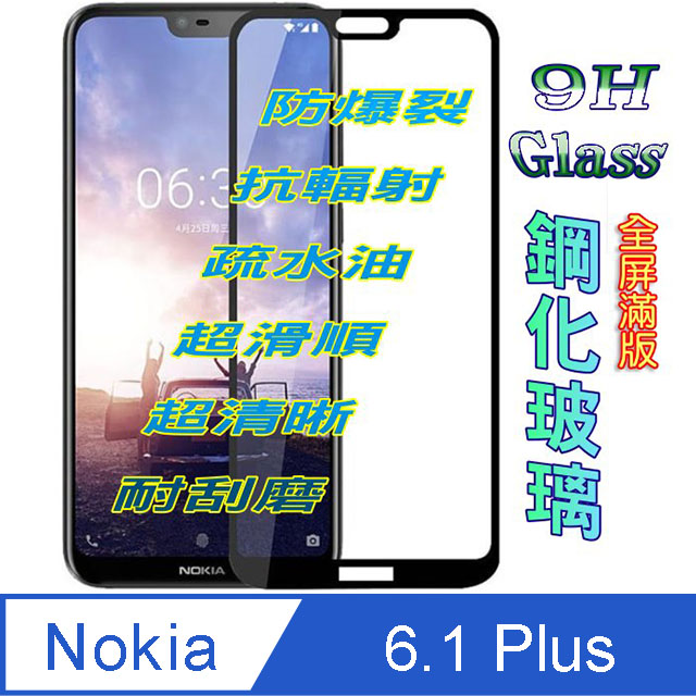 6.1 Plus 全屏滿版-鋼化玻璃膜螢幕保護貼