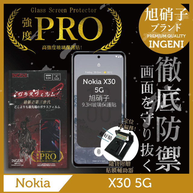 Nokia X30 5G 保護貼 玻璃貼 保護膜 鋼化膜 旭硝子玻璃保護貼(非滿版)【INGENI徹底防禦】