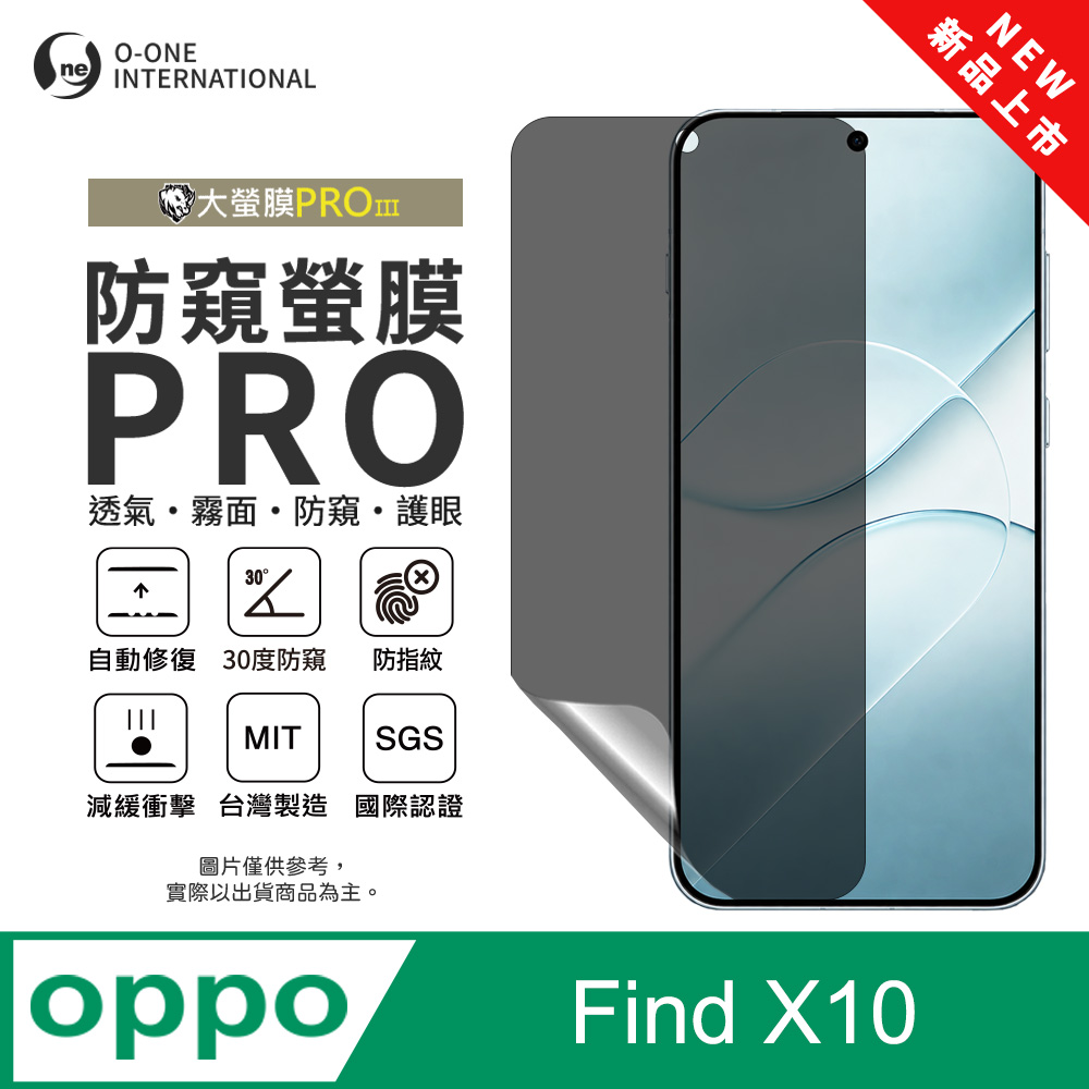 o-one 圓一 【防窺螢膜PRO】OPPO Find X10 磨砂螢幕保護貼 30度防窺+護眼 划痕自動修復