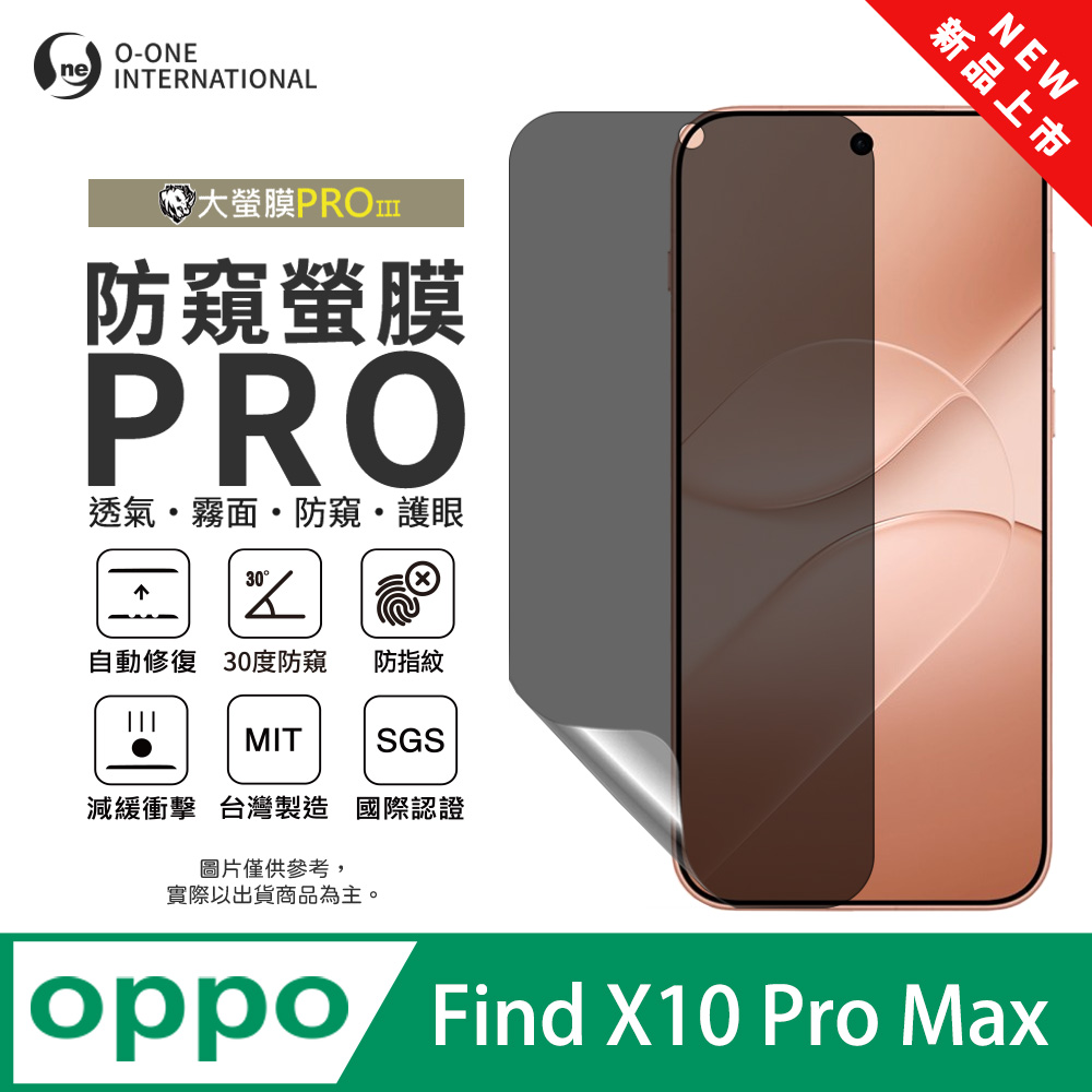 o-one 圓一 【防窺螢膜PRO】OPPO Find X10 Pro Ma 磨砂螢幕保護貼 30度防窺+護眼 划痕自動修復