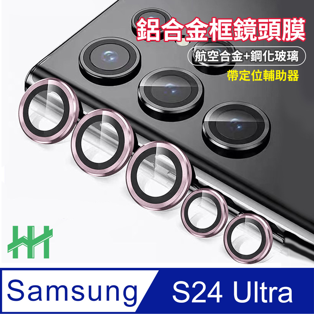 Samsung 三星  S24 Ultra 帶定位輔助器鋁合金框鏡頭保護貼(紫色)