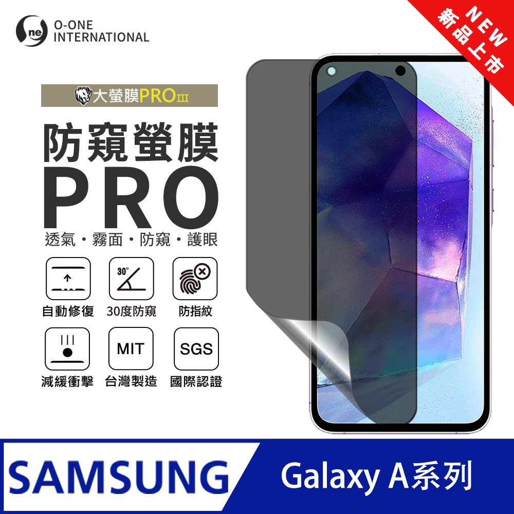 o-one 圓一 【防窺螢膜PRO】Samsung 三星 Galaxy A20 磨砂螢幕保護貼 30度防窺+護眼 輕薄抗擊 划痕自動修復