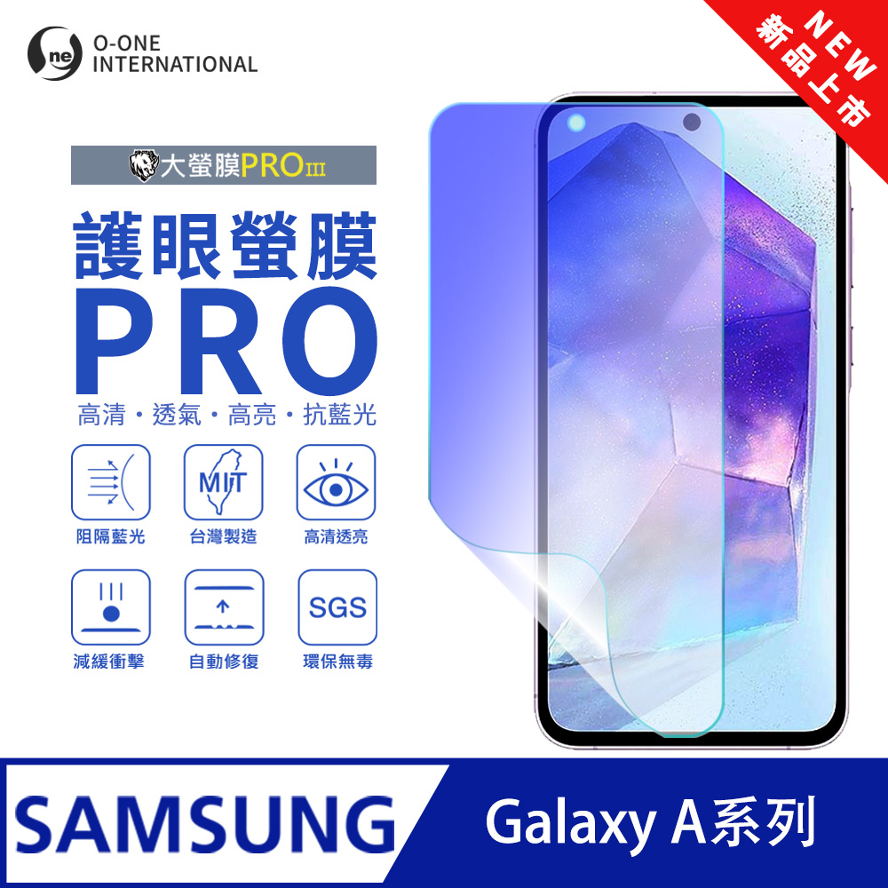 o-one 圓一 【護眼螢膜PRO】Samsung 三星 Galaxy A30S 螢幕保護貼 全新升級 阻隔藍光 輕薄抗擊