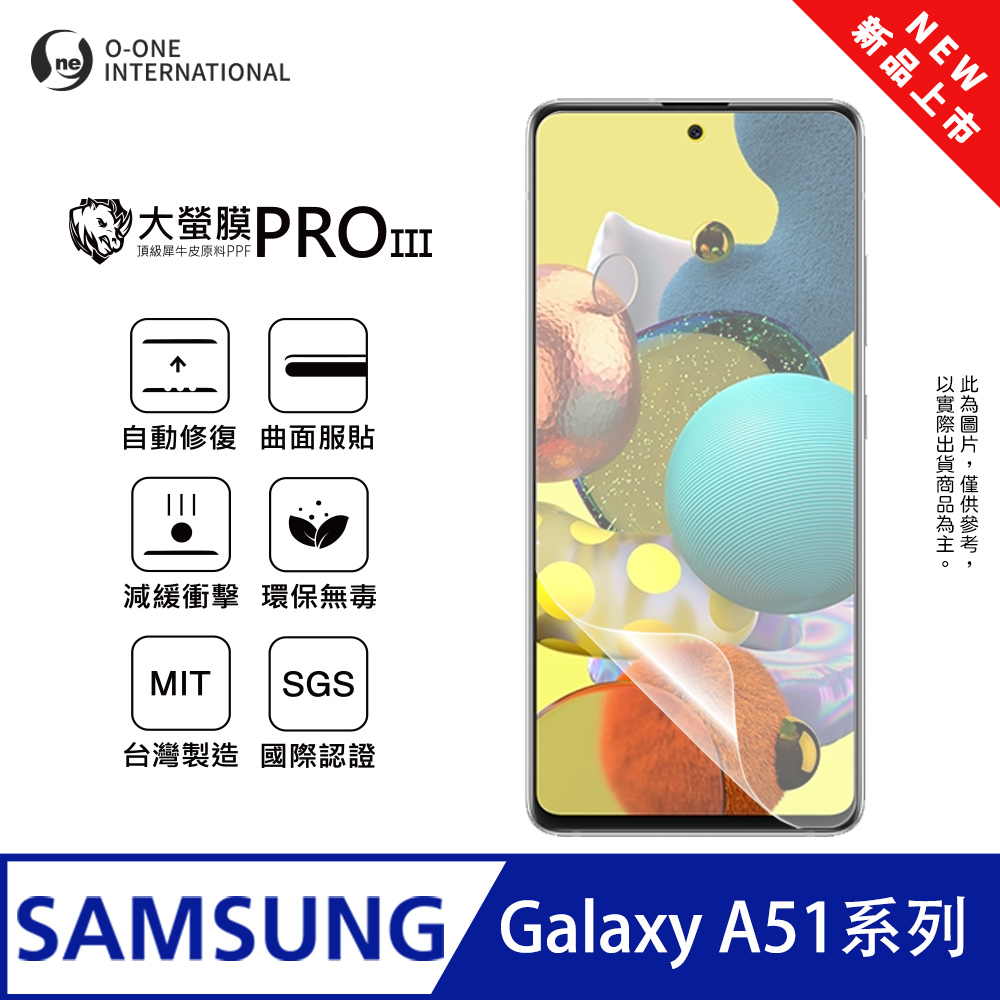 o-one 圓一 【大螢膜PRO三代】Samsung 三星 Galaxy A51 4G 螢幕保護貼 全新升級 輕薄抗擊 划痕自動修復