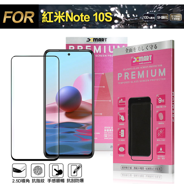 Xmart for 紅米 Note 10S 超透滿版 2.5D鋼化玻璃貼-黑