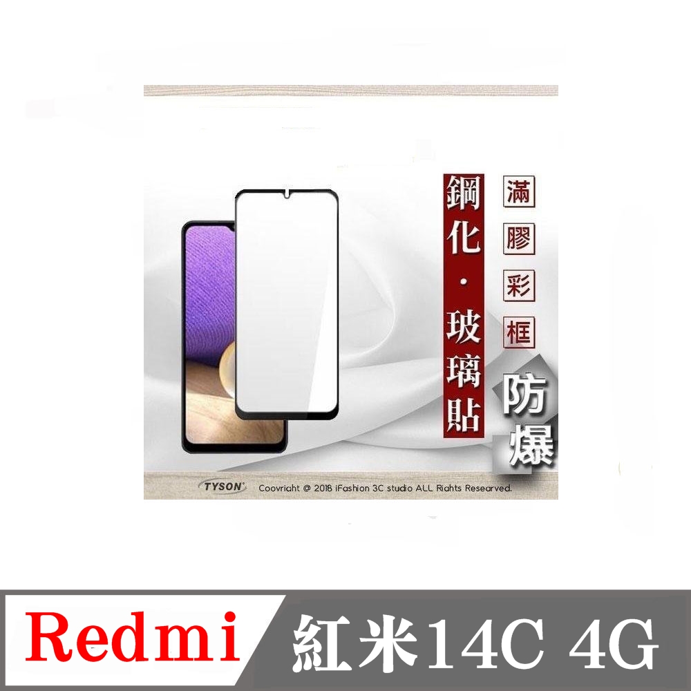 Tyson 太森 Redmi 紅米14C 4G 2.5D滿版滿膠 彩框鋼化玻璃保護貼 9H 螢幕保護貼