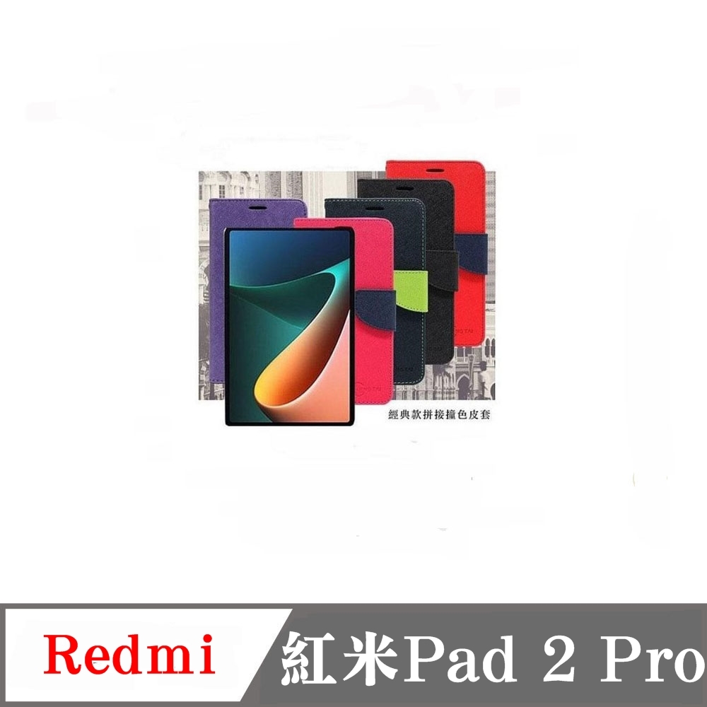 Tyson 太森 紅米 Pad2 Pro 經典書本雙色磁釦側翻可站立皮套 手機殼 可插卡 可站立 側掀皮套