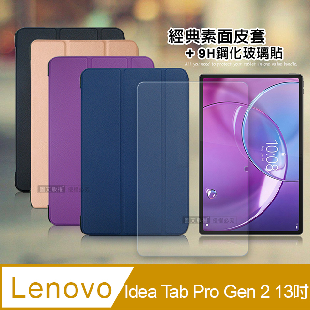 VXTRA 飛創 聯想 Lenovo Idea Tab Pro Gen 2 TB390FU 13吋 經典皮紋三折皮套+9H鋼化玻璃貼(合購價)