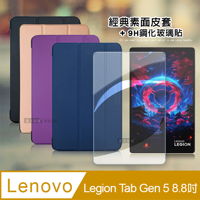 VXTRA 飛創 聯想 Lenovo Legion Tab Gen 5 TB323FU 8.8吋 經典皮紋三折皮套+9H鋼化玻璃貼(合購價)（其他規格）