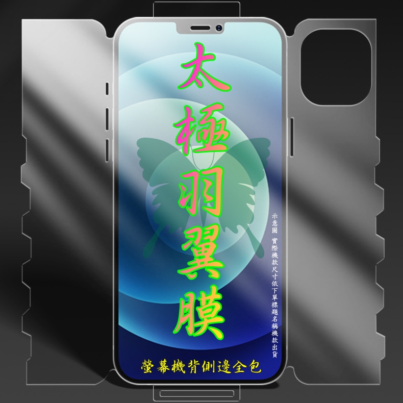 [太極羽翼] Vivo X50 Pro 全包款手機保護貼(自助包膜)