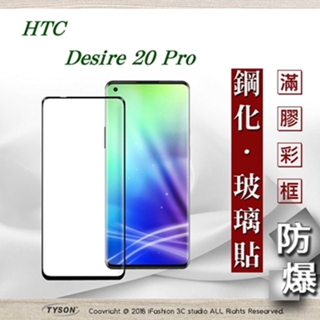 Tyson 太森 螢幕保護貼 VIVO V29e 2.5D滿版滿膠 彩框鋼化玻璃保護貼 9H 螢幕保護貼