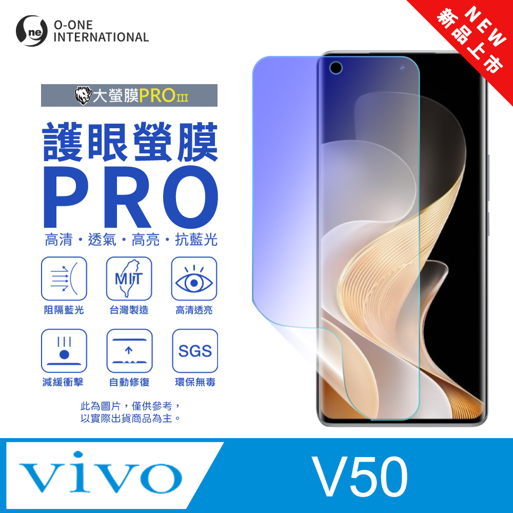 o-one 圓一 【護眼螢膜PRO】vivo V50 螢幕保護貼 全新升級 阻隔藍光 輕薄抗擊