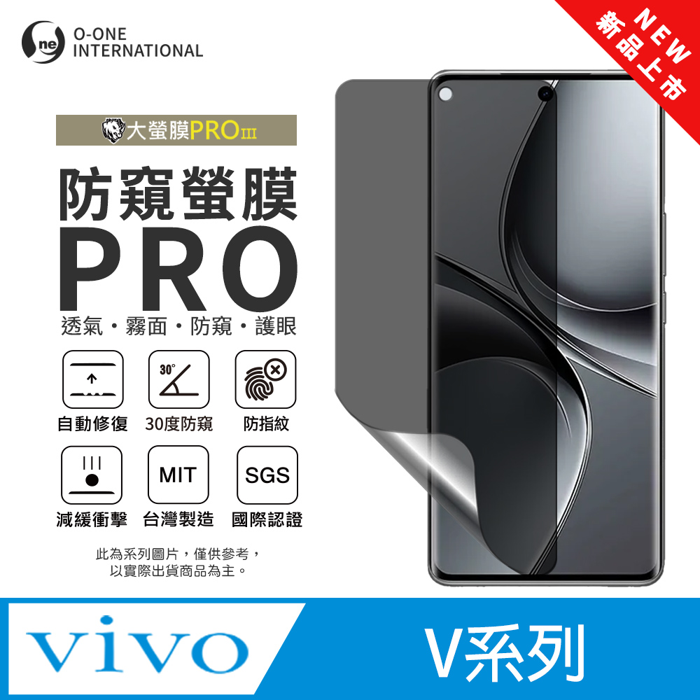 o-one 圓一 【防窺螢膜PRO】vivo V40 Pro 磨砂螢幕保護貼 30度防窺+護眼 划痕自動修復