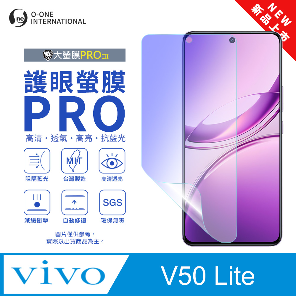 o-one 圓一 【護眼螢膜PRO】vivo V50 Lite 5G 螢幕保護貼 全新升級 阻隔藍光 輕薄抗擊
