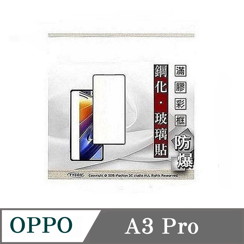 Tyson 太森 螢幕保護貼 OPPO A3 Pro 2.5D滿版滿膠 彩框鋼化玻璃保護貼 9H