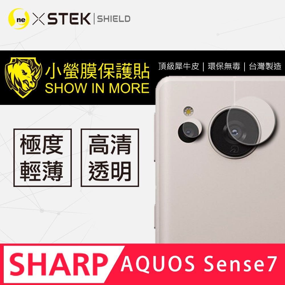 o-one 圓一 SHARP AQUOS Sense7 全膠鏡頭保護貼 頂級跑車犀牛皮 SGS無毒檢測 (兩片裝)