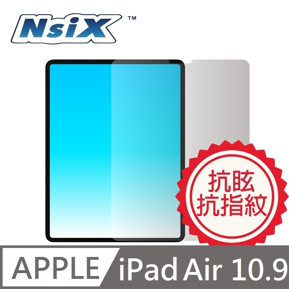 Nsix 微霧面抗眩易潔保護貼 iPad Air 4代/5代10.9 吋專用 畫面清晰無顆粒感
