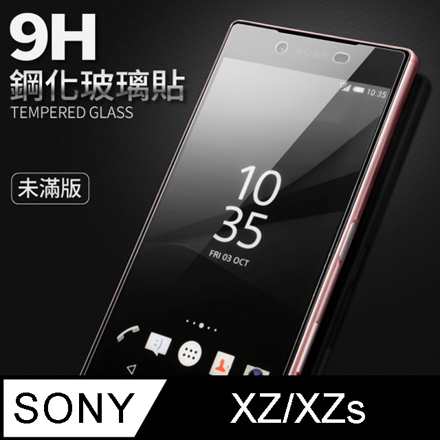 【SONY XZ / XZs】鋼化膜 保護貼 Xperia XZ / XZs 保護膜 玻璃貼 手機保護貼膜