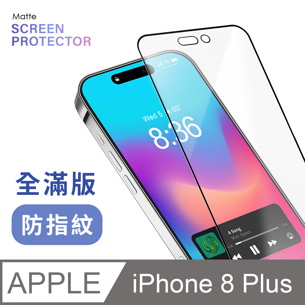 【 霧面鋼化膜 】 iPhone 8 Plus / i8 Plus  保護貼 玻璃貼 手機玻璃膜 保護膜 (全滿版)