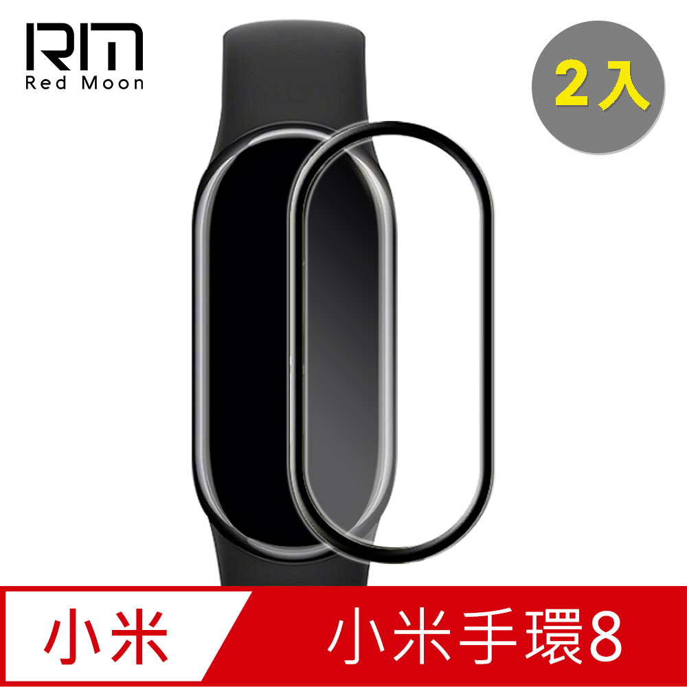 Xiaomi 小米手環8 3D曲面滿版高清透明PMMA軟式螢幕保護貼 2入