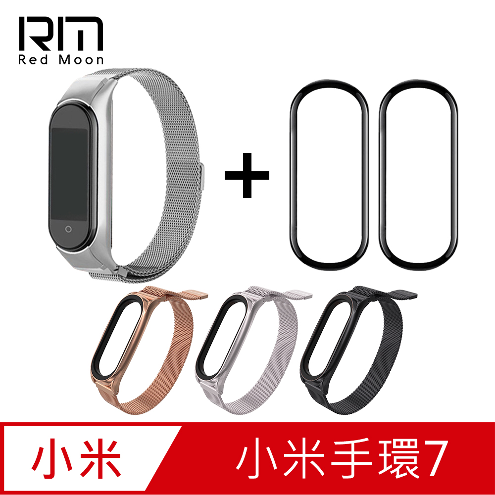 RedMoon Redmi 小米手環7 米蘭不銹鋼磁吸式錶帶+3D曲面保護貼2入