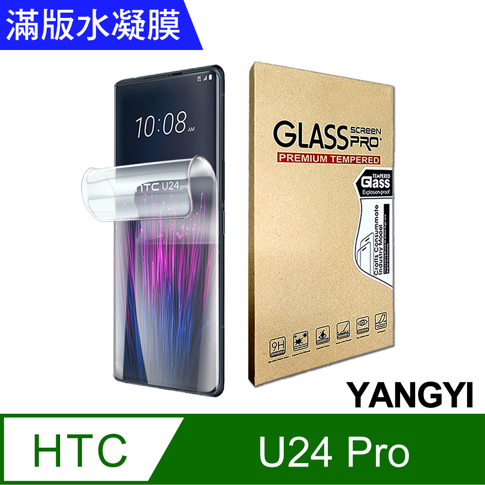 YANG YI 揚邑 買一送一 HTC U24 Pro 防爆防刮水凝膜防紋螢幕滿版保護貼