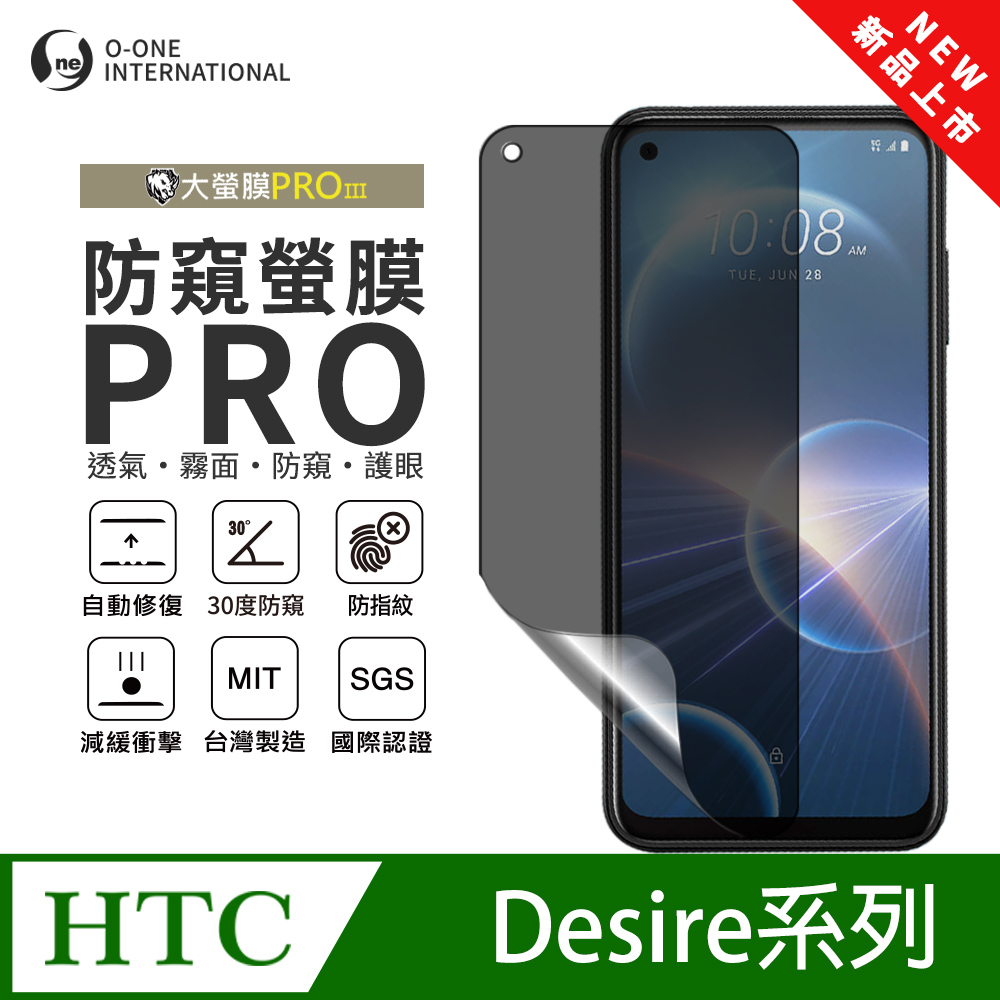 o-one 圓一 【防窺螢膜PRO】HTC Desire 22 Pro 5G 磨砂螢幕保護貼 30度防窺+護眼 划痕自動修復