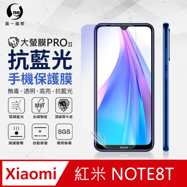 o-one 圓一 紅米 Note8T 抗藍光保護貼 採用特製TPU膜料,添入製程阻隔藍光,有效阻隔率達39.8% SGS 環保無毒材質