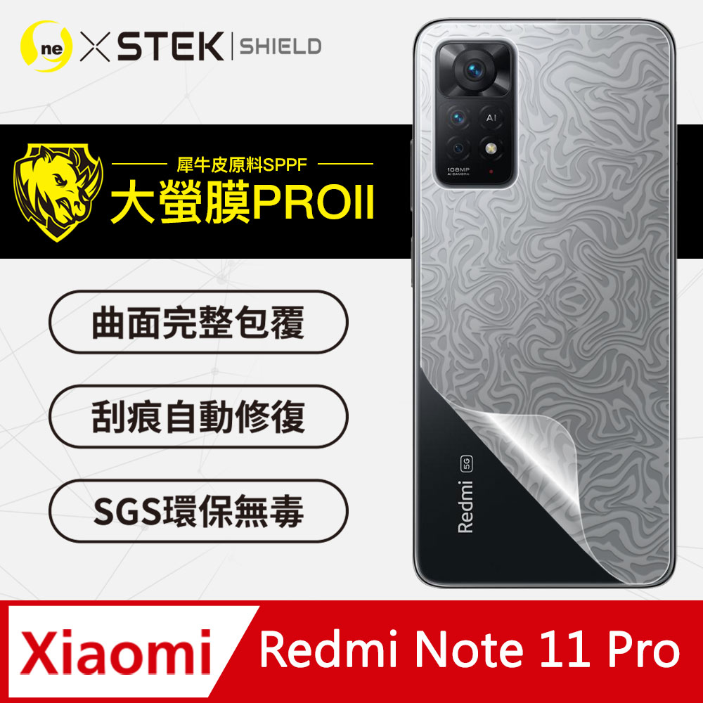 o-one 圓一 小米Redmi Note11 Pro 5G 背蓋保護貼 水舞卡夢款式 超跑頂級包膜原料犀牛皮 通過檢測抗撞擊力達425公斤
