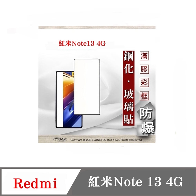 Tyson 太森 Redmi 紅米Note 13 4G 2.5D滿版滿膠 彩框鋼化玻璃保護貼 9H 螢幕保護貼