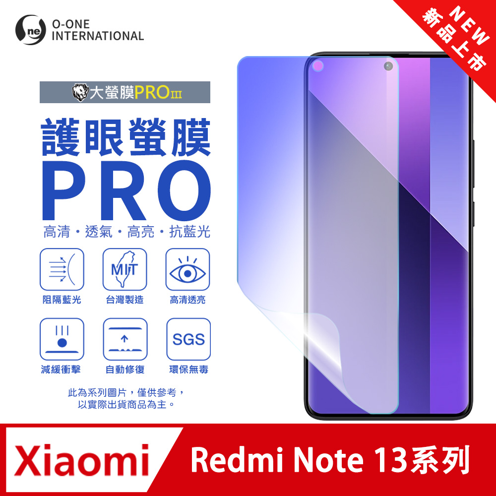 o-one 圓一 【護眼螢膜PRO】Redmi 紅米 Note 13 4G 螢幕保護貼 全新升級 阻隔藍光 輕薄抗擊