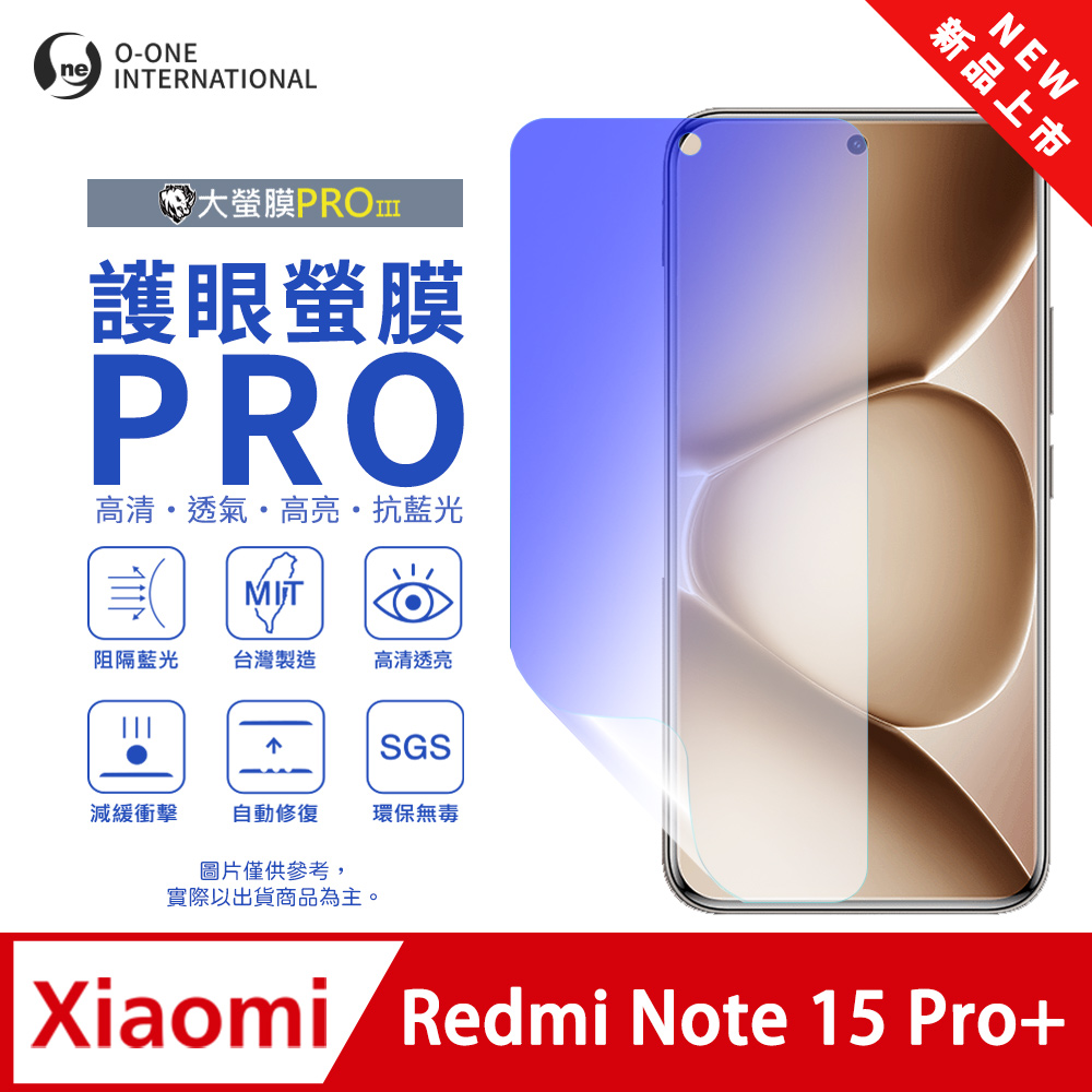 o-one 圓一 【護眼螢膜PRO】Redmi 紅米 Note 15 Pro+ 螢幕保護貼 全新升級 阻隔藍光 輕薄抗擊(無治具版)