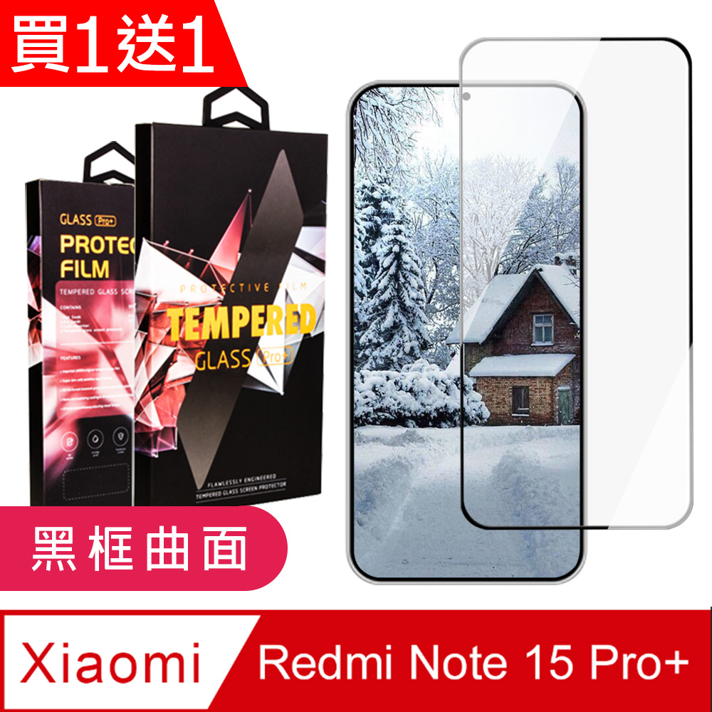 JW 買一送一 小米 紅米 Note 15 Pro+ 保護貼 滿版曲面黑框高清玻璃鋼化膜