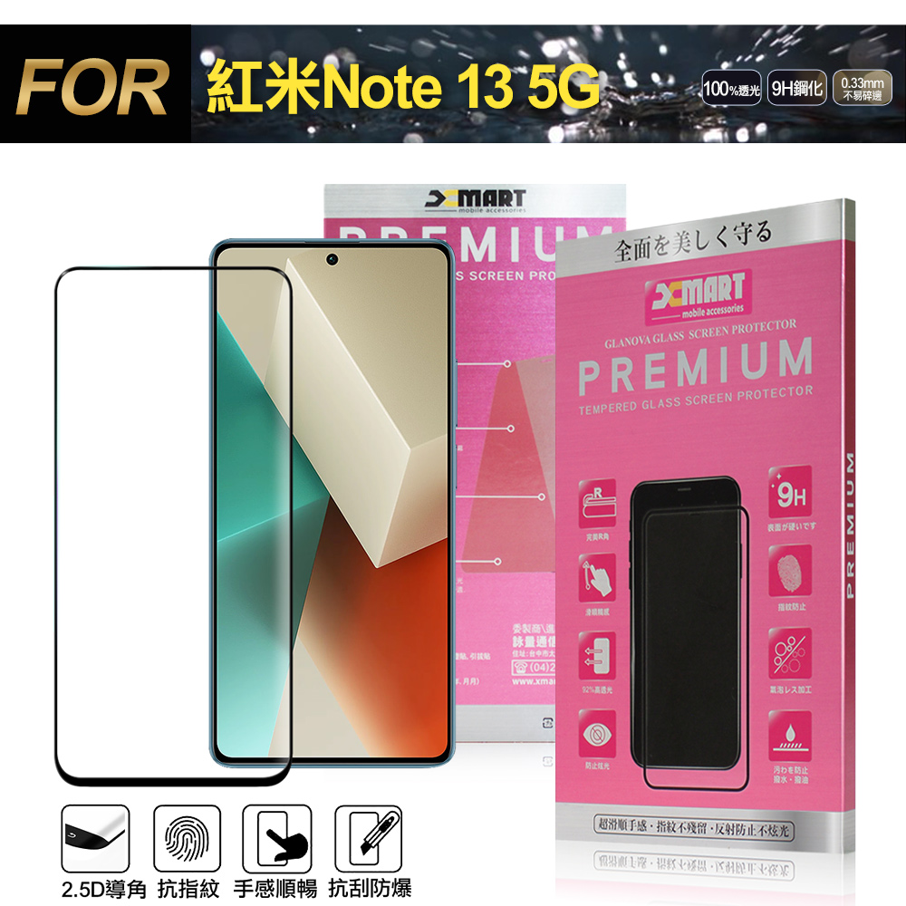 X mart Xmart for 紅米 Note 13 5G 超透滿版 2.5D 鋼化玻璃貼-黑