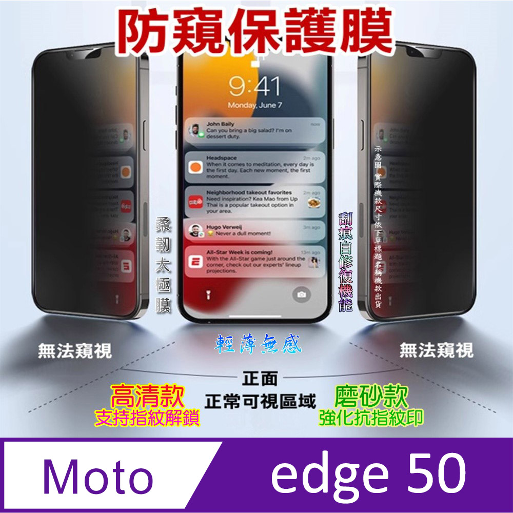 Motorola edge 50 螢幕保護貼(高清亮面/磨砂霧面)