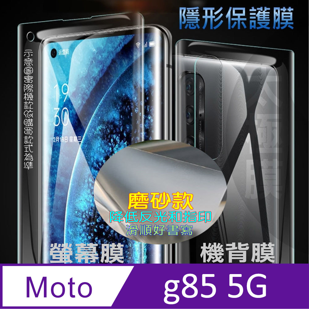 Motorola g85 5G 螢幕保護貼&機背保護貼