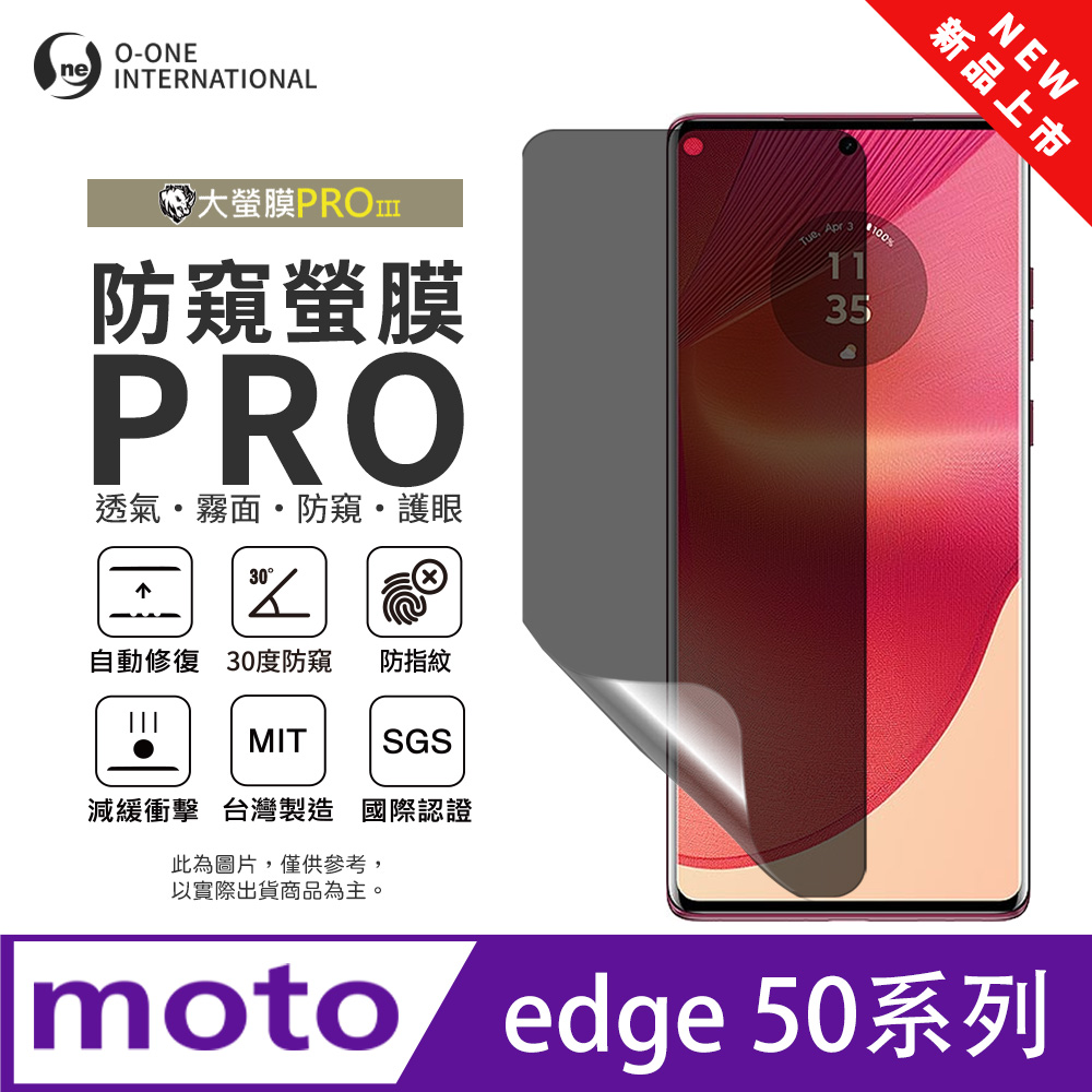 o-one 圓一 【防窺螢膜PRO】Motorola Edge 50 Fusion 磨砂螢幕保護貼 30度防窺+護眼 划痕自動修復
