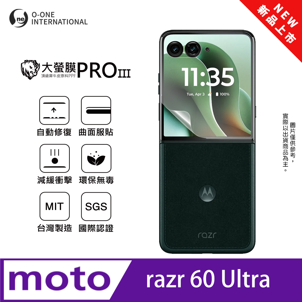 【大螢膜PRO三代】Motorola razr 60 Ultra 摺疊次螢幕保護貼 全新升級 輕薄抗擊 (無治具版)