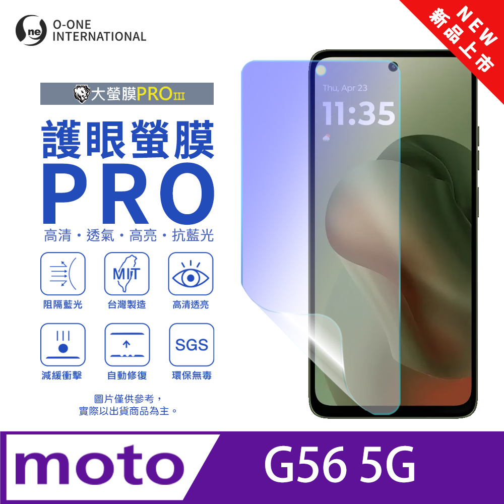 o-one 圓一 【護眼螢膜PRO】Motorola G56 5G 螢幕保護貼 全新升級 阻隔藍光 輕薄抗擊 輕微划痕自動修復