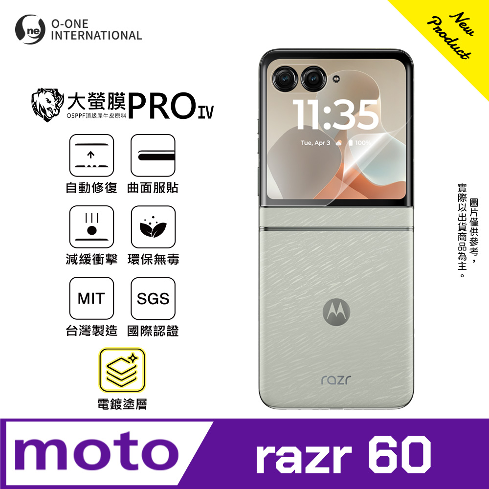 o-one 圓一 ｜大螢膜PROIV｜motorola razr 60 旗艦升級版 次螢幕保護貼 超薄手感 自動修復微刮痕(附熱塑棒)