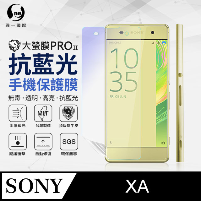 o-one 圓一 Sony XA 抗藍光保護貼 採用特製TPU膜料,添入製程阻隔藍光,有效阻隔率達39.8% SGS 環保無毒材質
